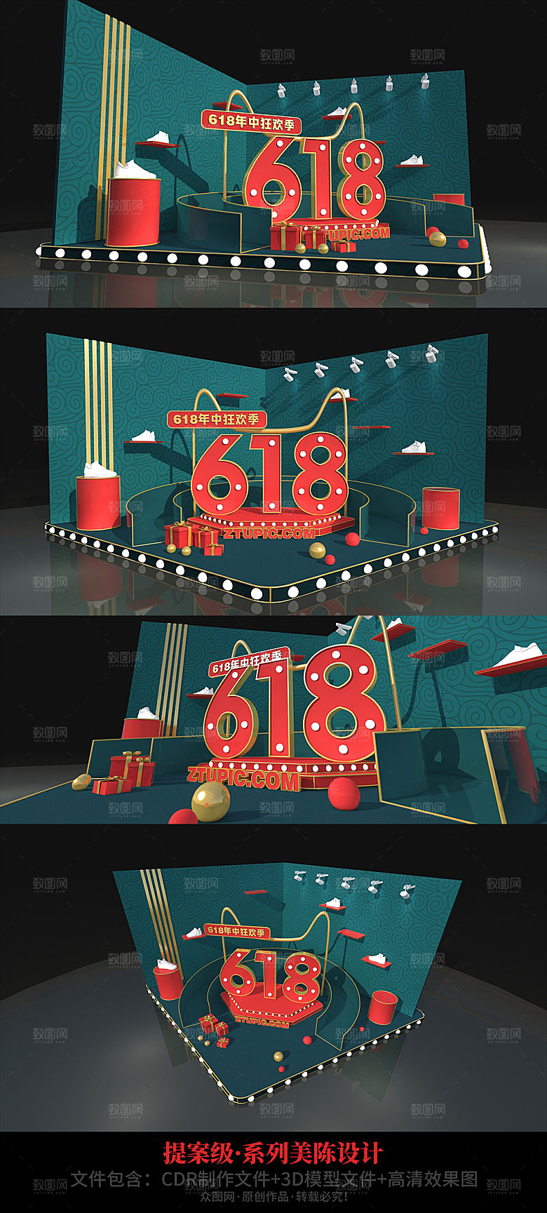 创意促销堆头年中618预售返场美陈