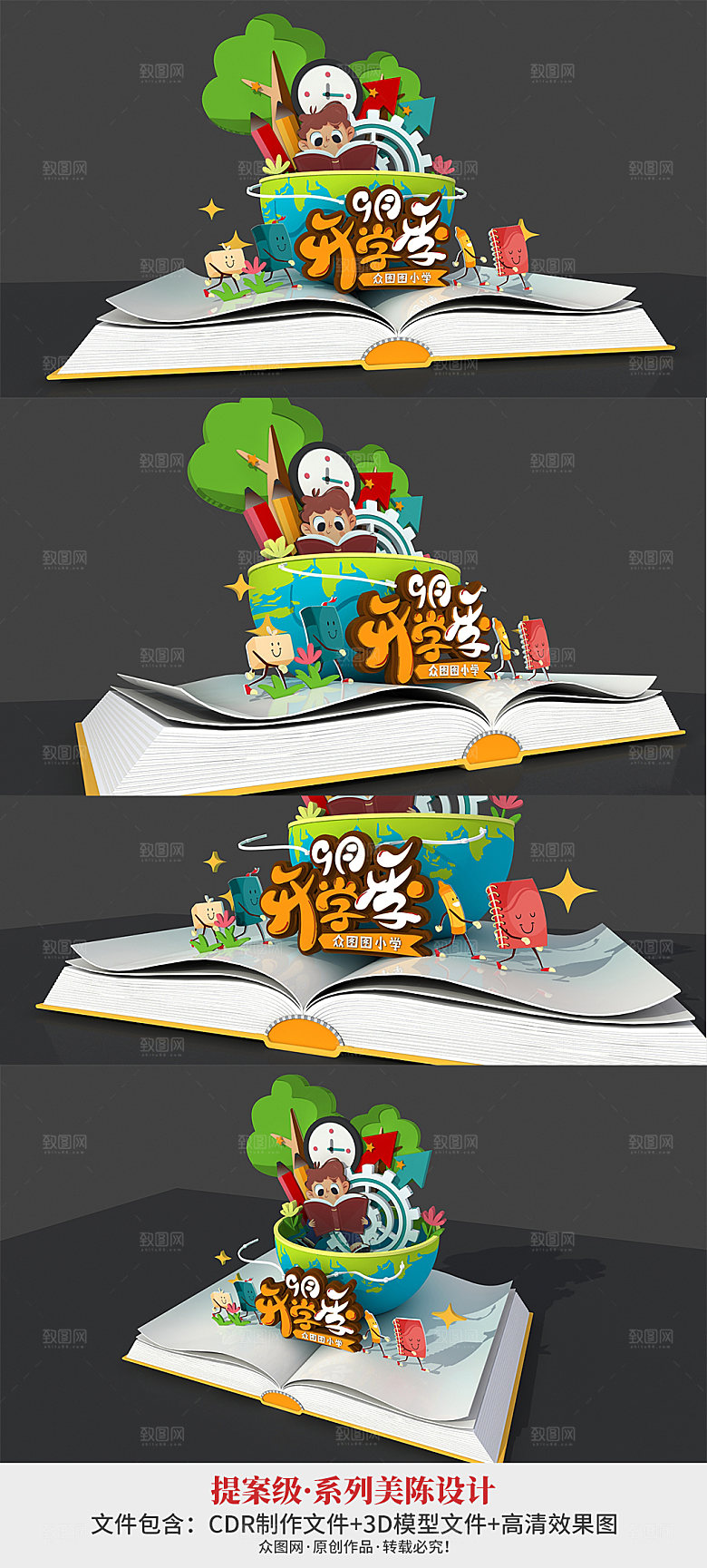 幼儿园可爱小学卡通开学季美陈设计