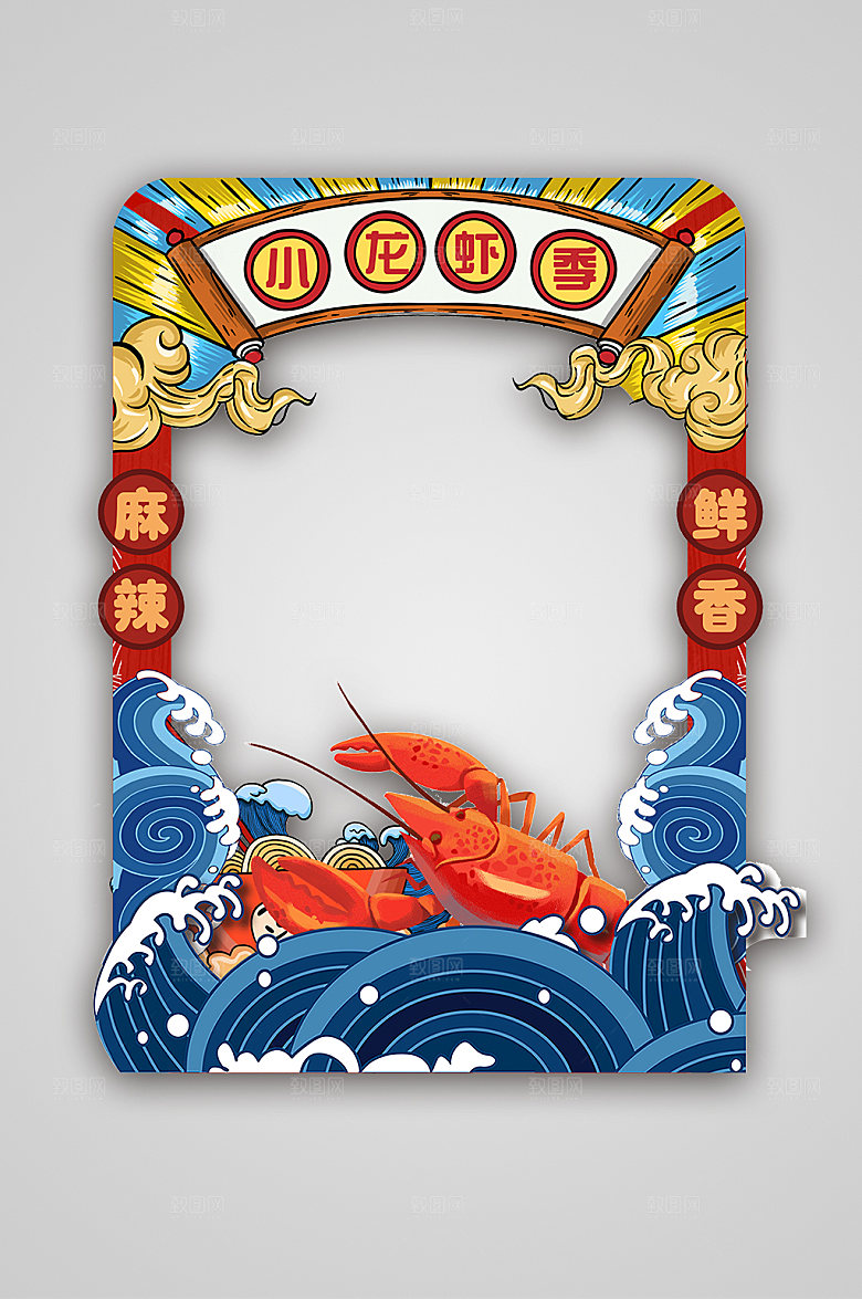 喜庆红色风海浪麻辣小龙虾季拍照框