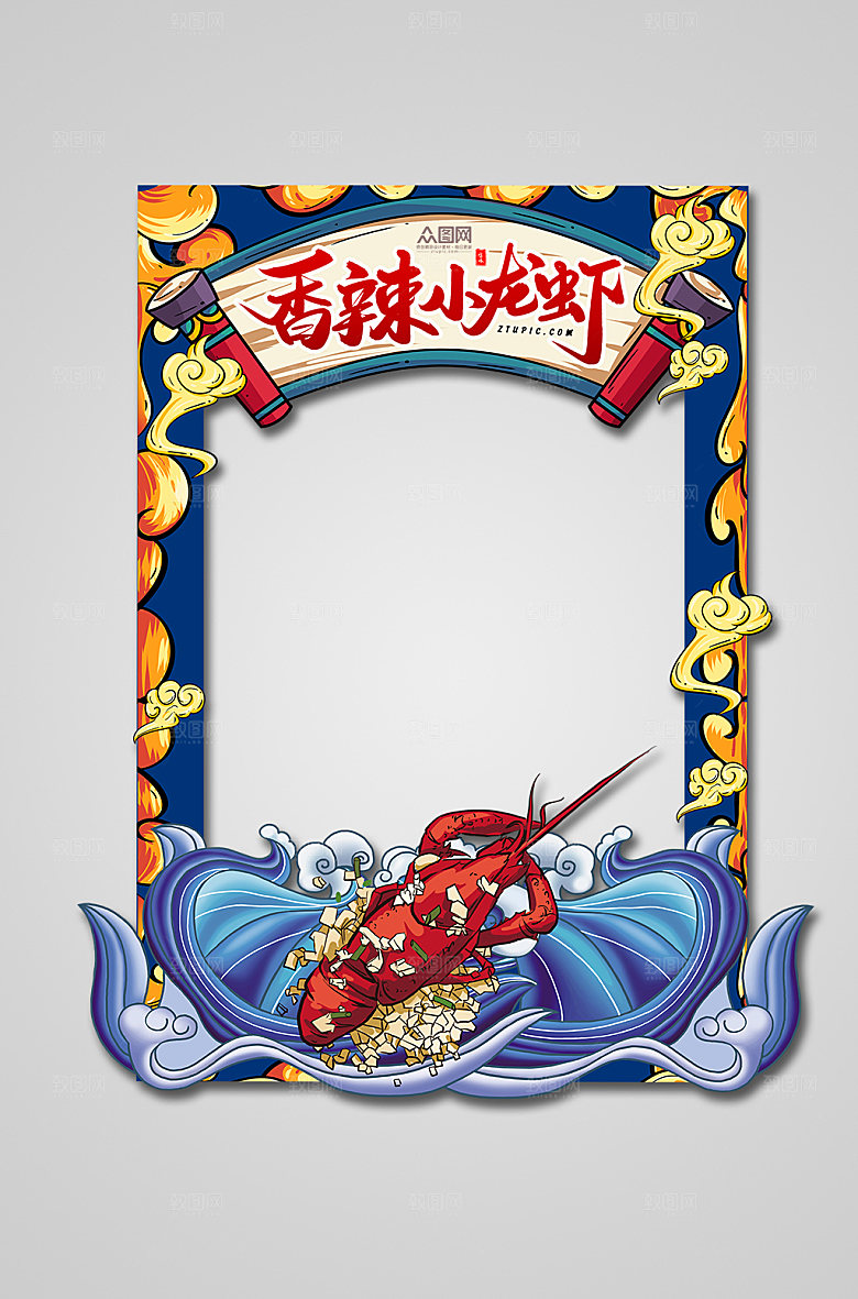 国潮风手绘香辣小龙虾美食拍照框