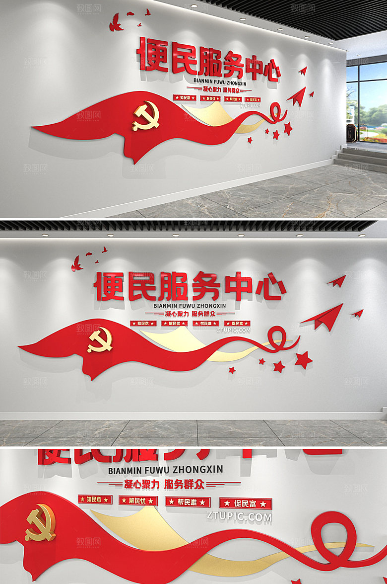 原创便民服务中心党建文化墙设计