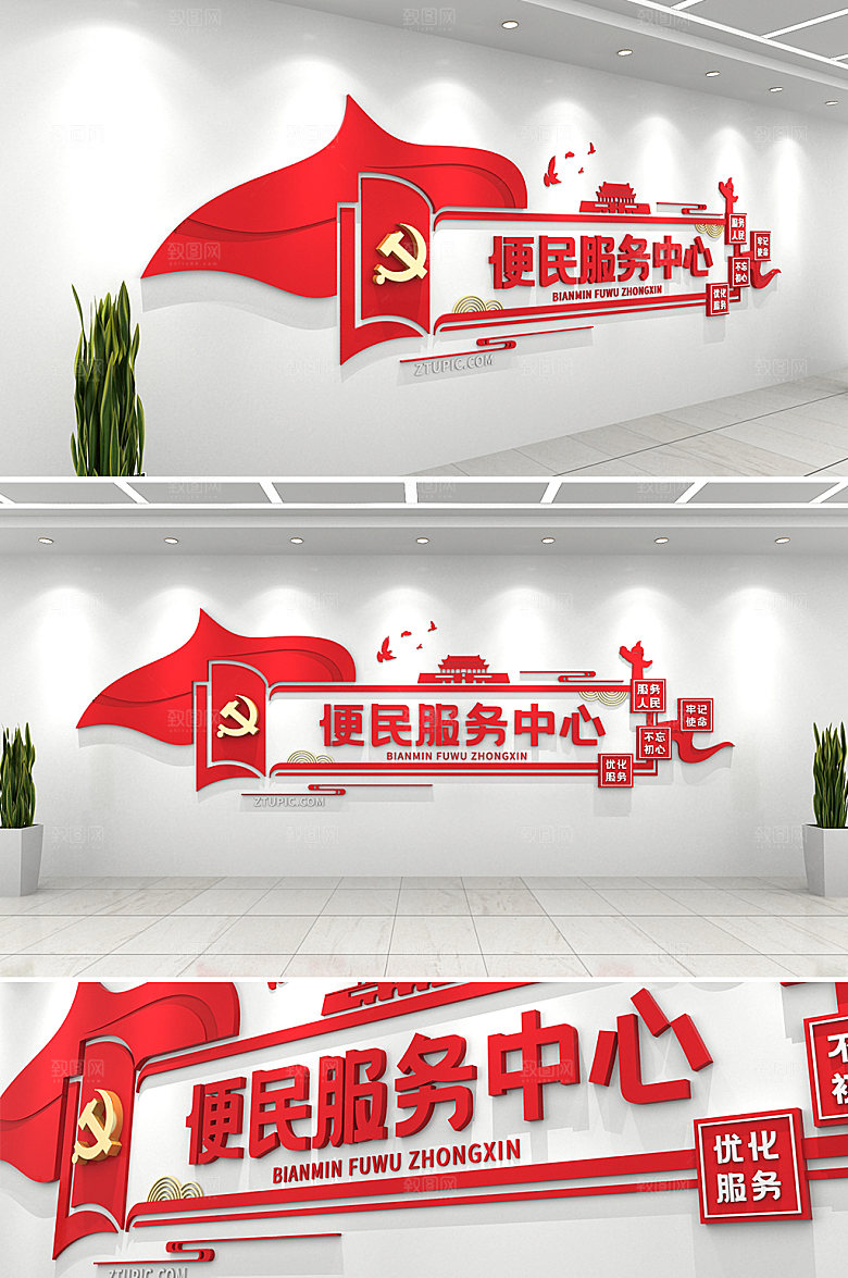 可商用便民服务中心党建文化墙模板
