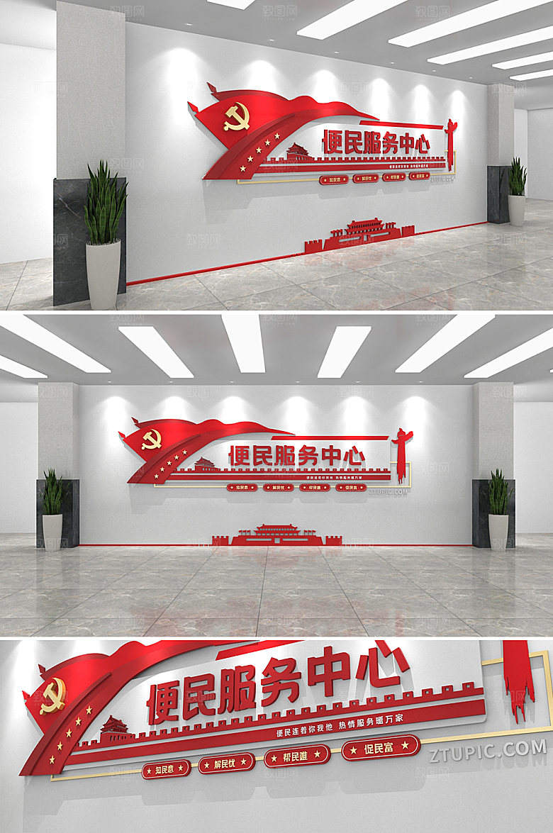 极简便民服务中心党建文化墙效果图