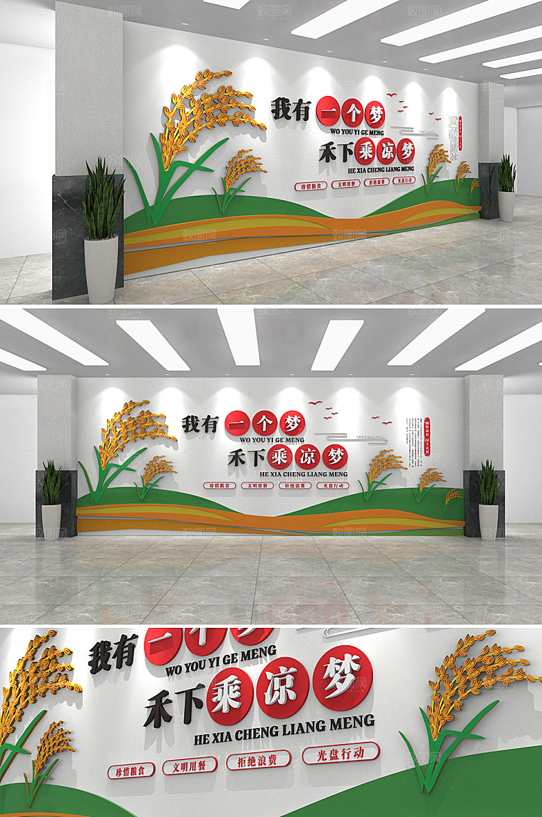 大气珍惜粮食纪念袁隆平文化墙设计