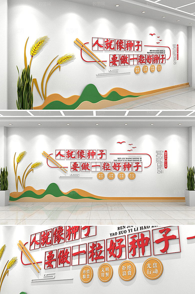 稻子珍惜粮食纪念袁隆平文化墙模板