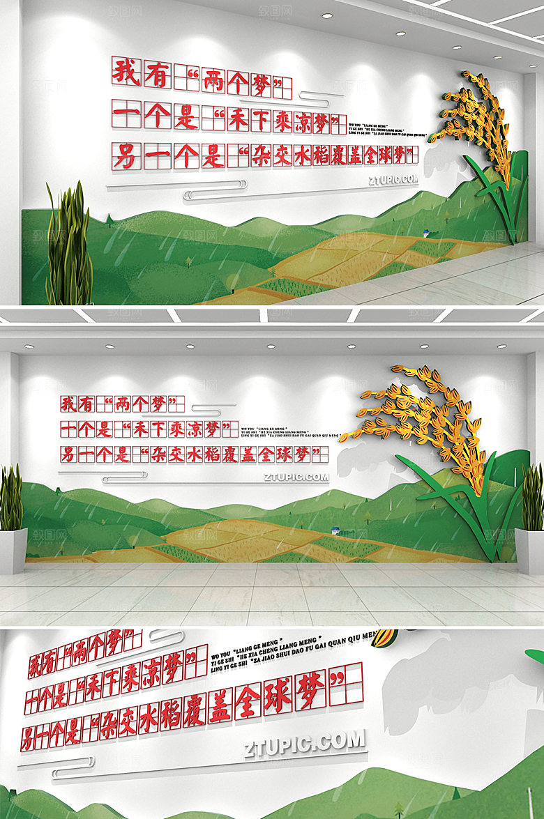 绿色禾下乘凉梦珍惜粮食文化墙模板