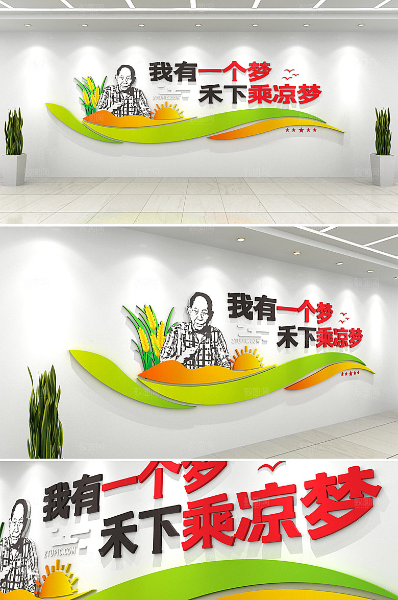彩色禾下乘凉梦纪念袁隆平文化墙设计