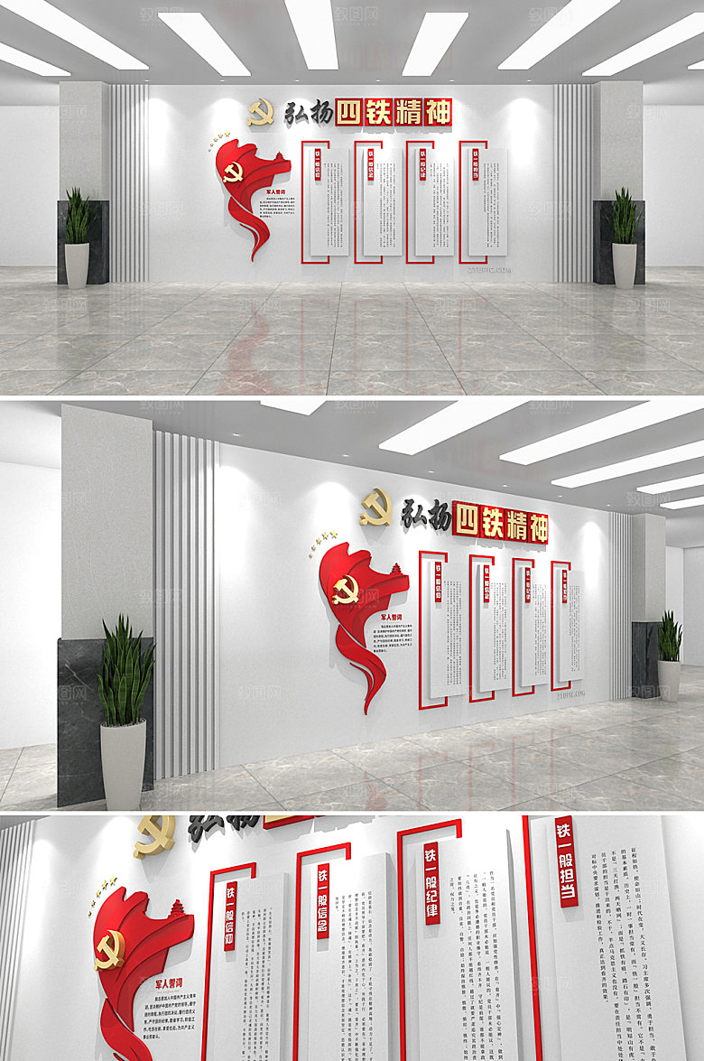 3d铁一般信仰四铁精神文化墙模板