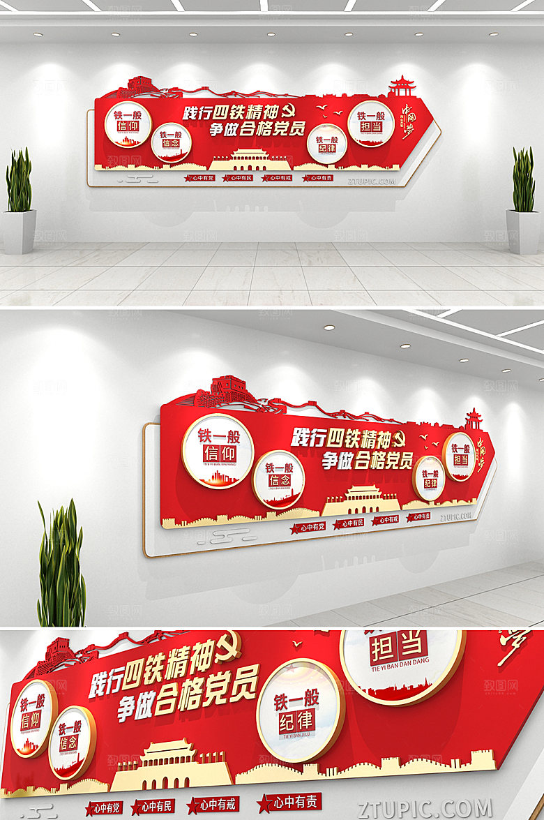 极简铁一般信仰四铁精神文化墙设计