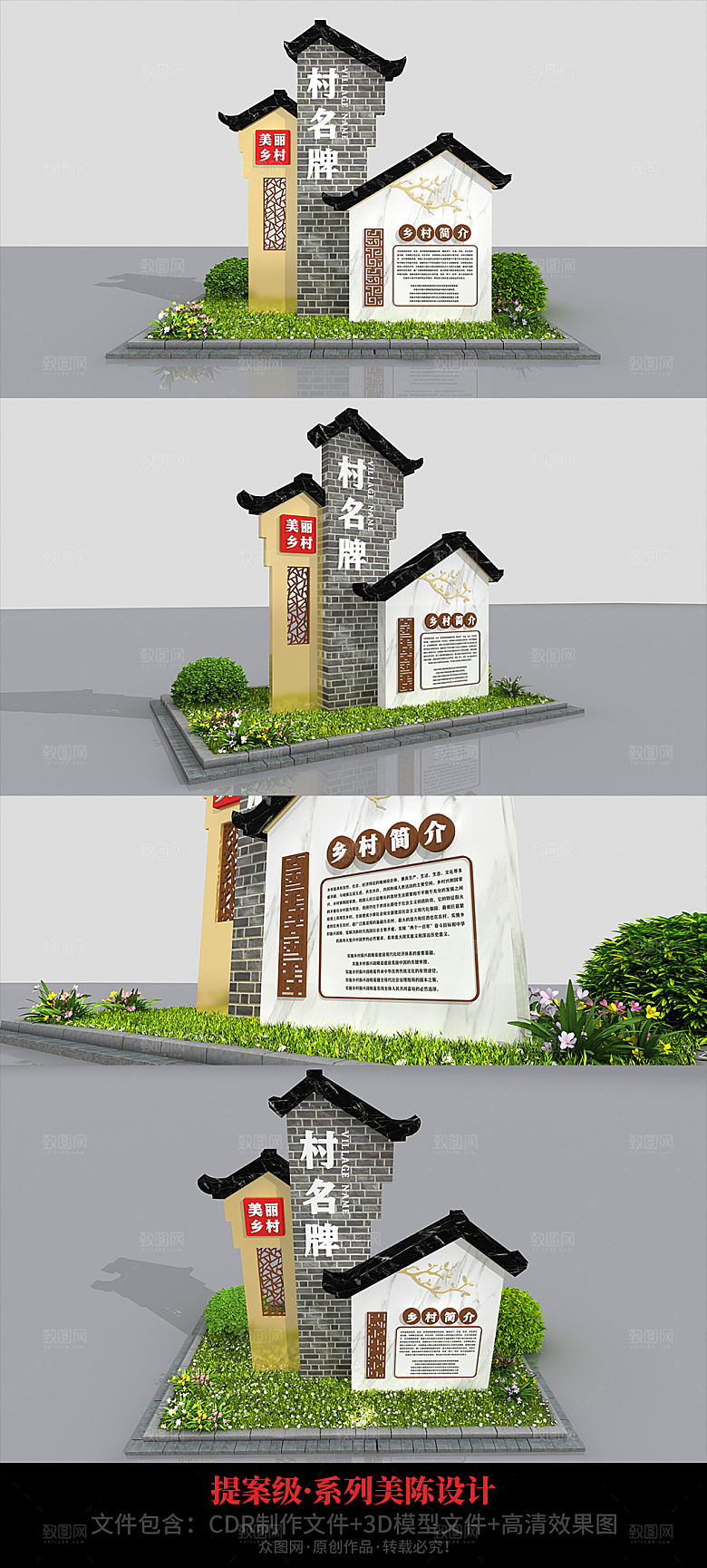 简约导视牌村名牌模板