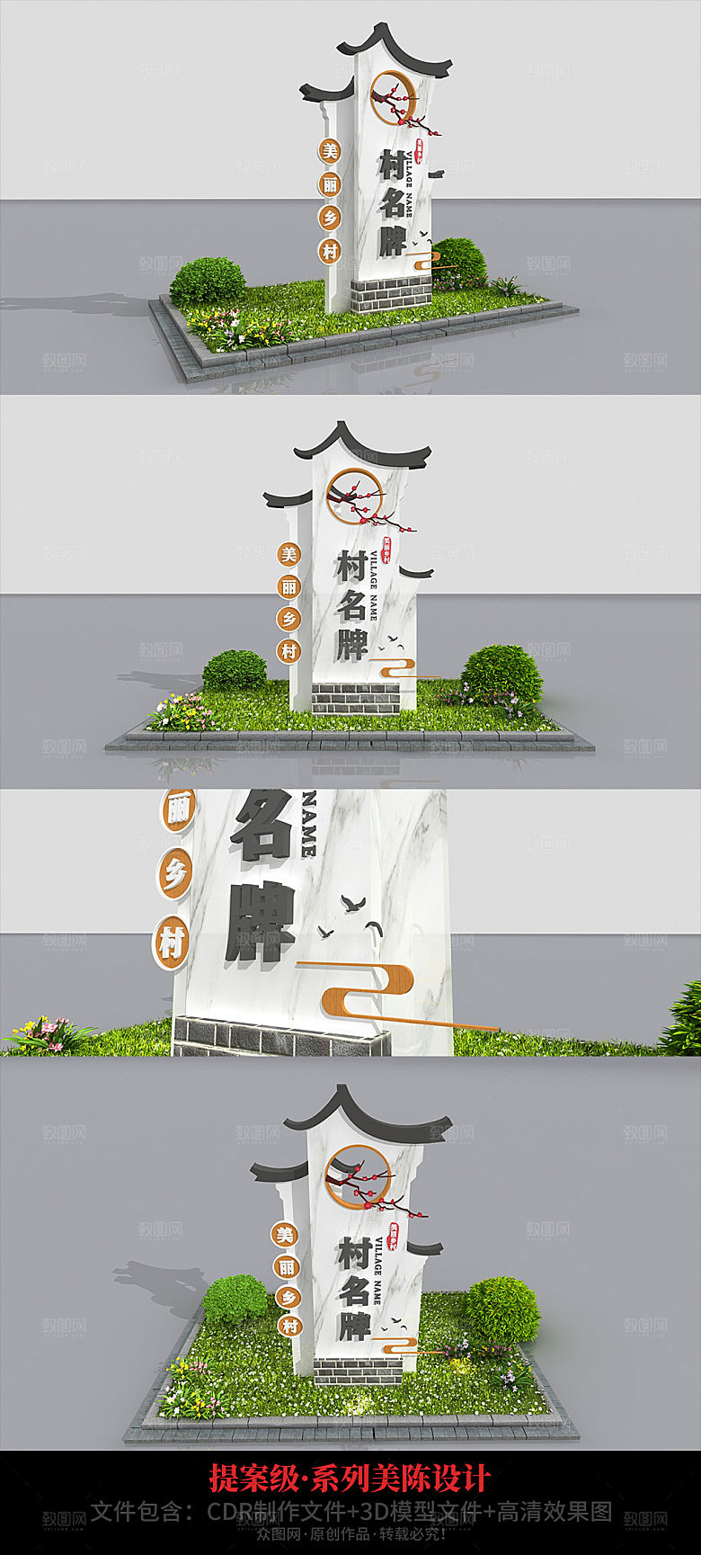 可商用美丽乡村村名牌导视牌设计