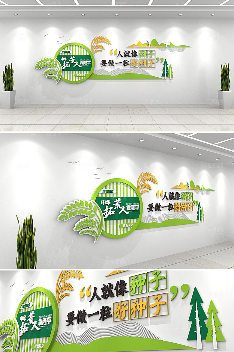 高端纪念袁隆平名人名言文化墙设计
