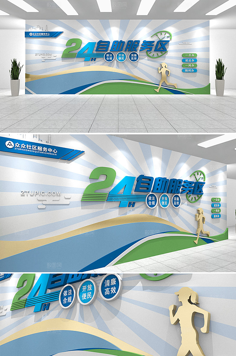 3d便民自助服务区文化墙模板
