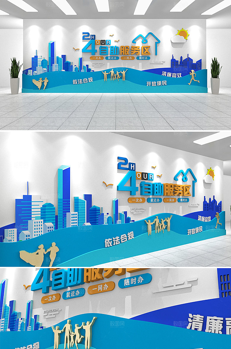 现代24小时自助服务区文化墙模板