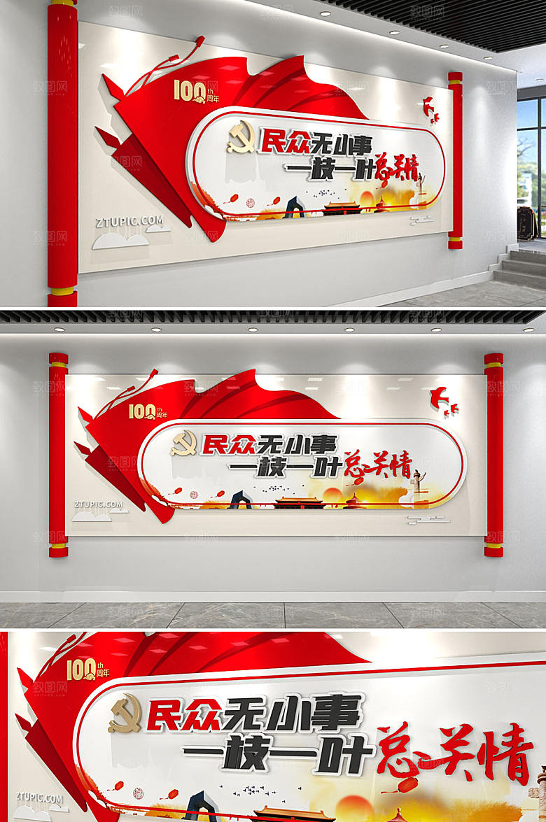 3d党建标语金句文化墙模板