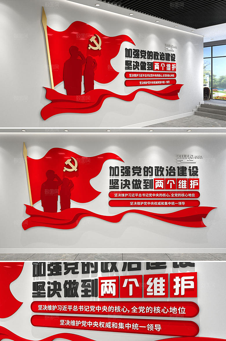 党建旗帜两个维护文化墙模板