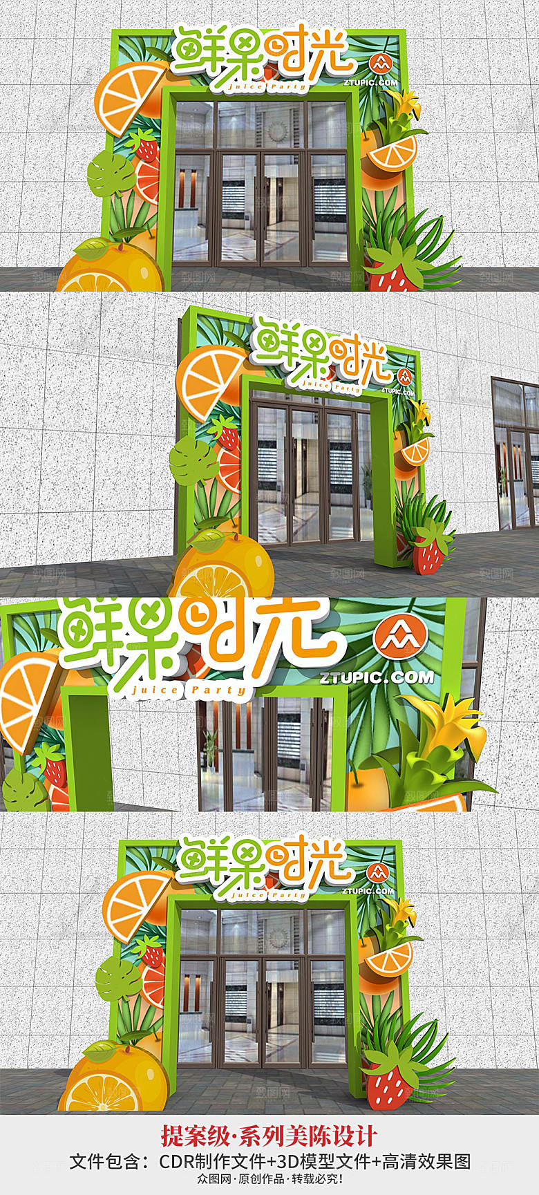 卡通夏季清新水果店开业美陈门头