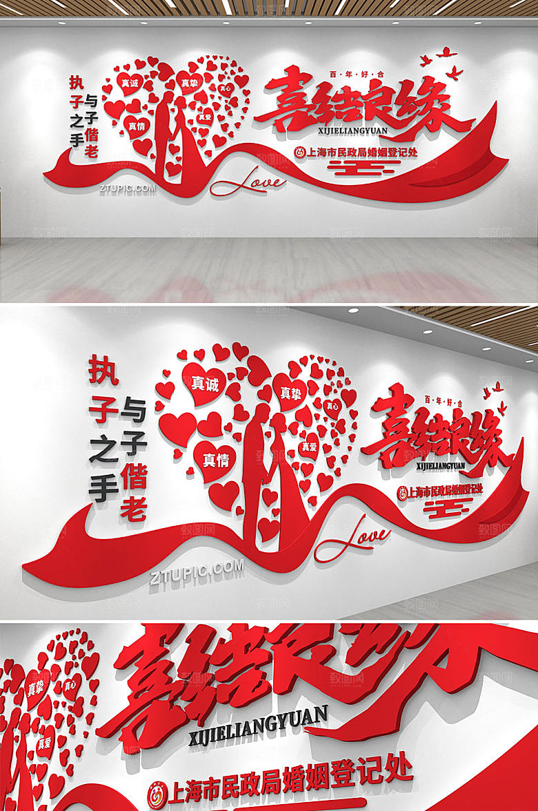 简约民政局婚姻登记处文化墙设计