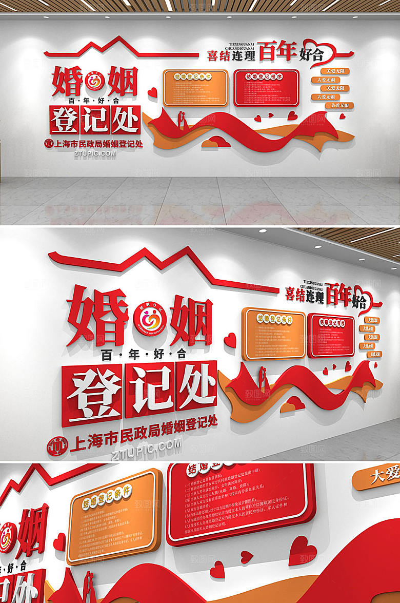 红色喜庆婚姻登记处文化墙设计