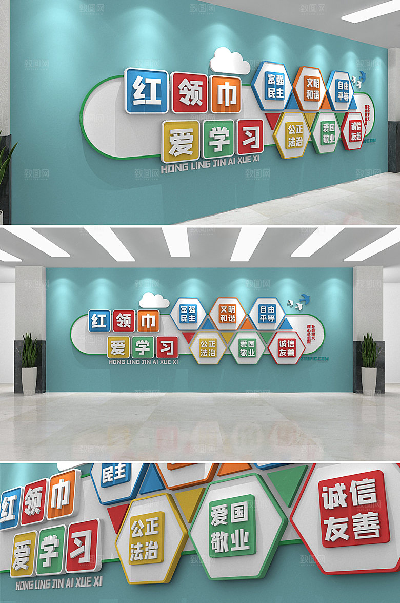 蓝色红领巾爱学习党建文化墙设计