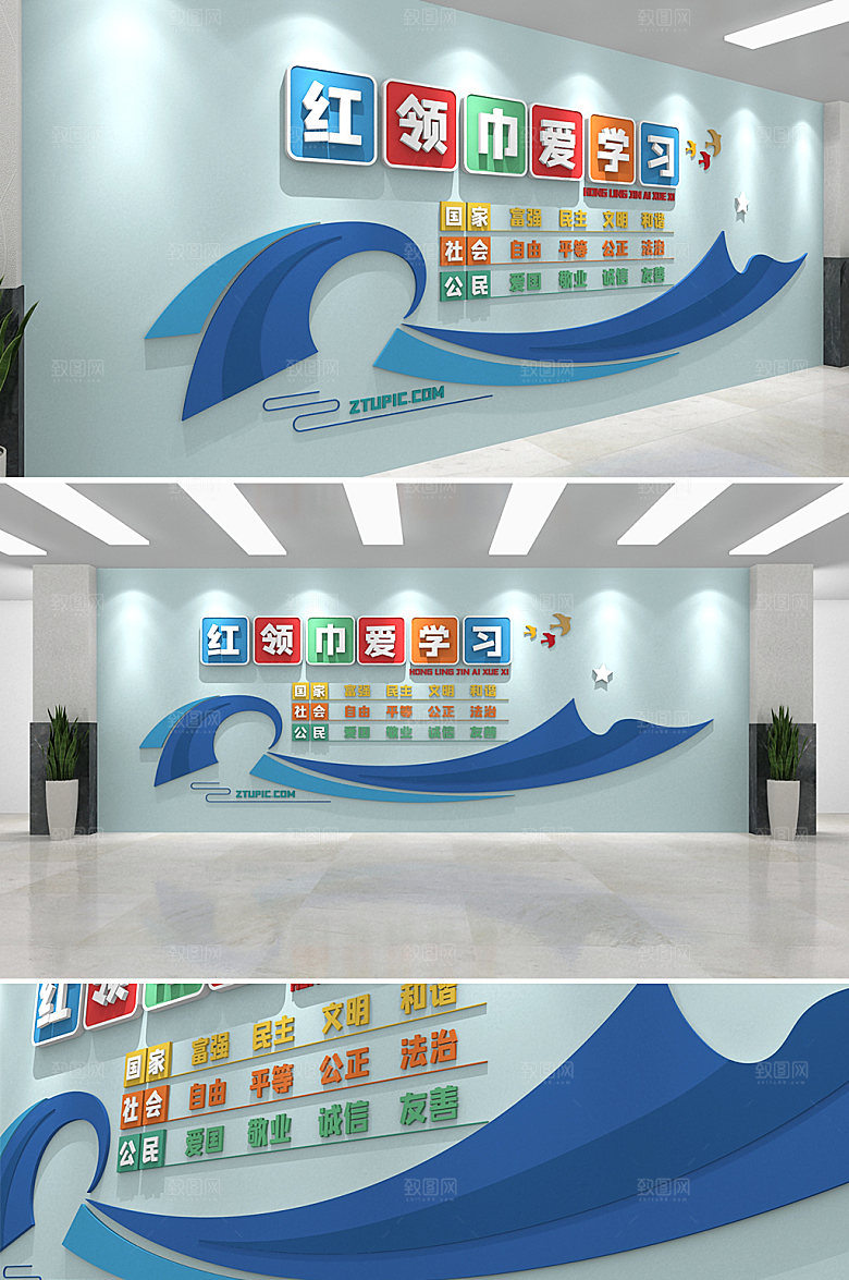 红领巾爱学习党建文化墙设计