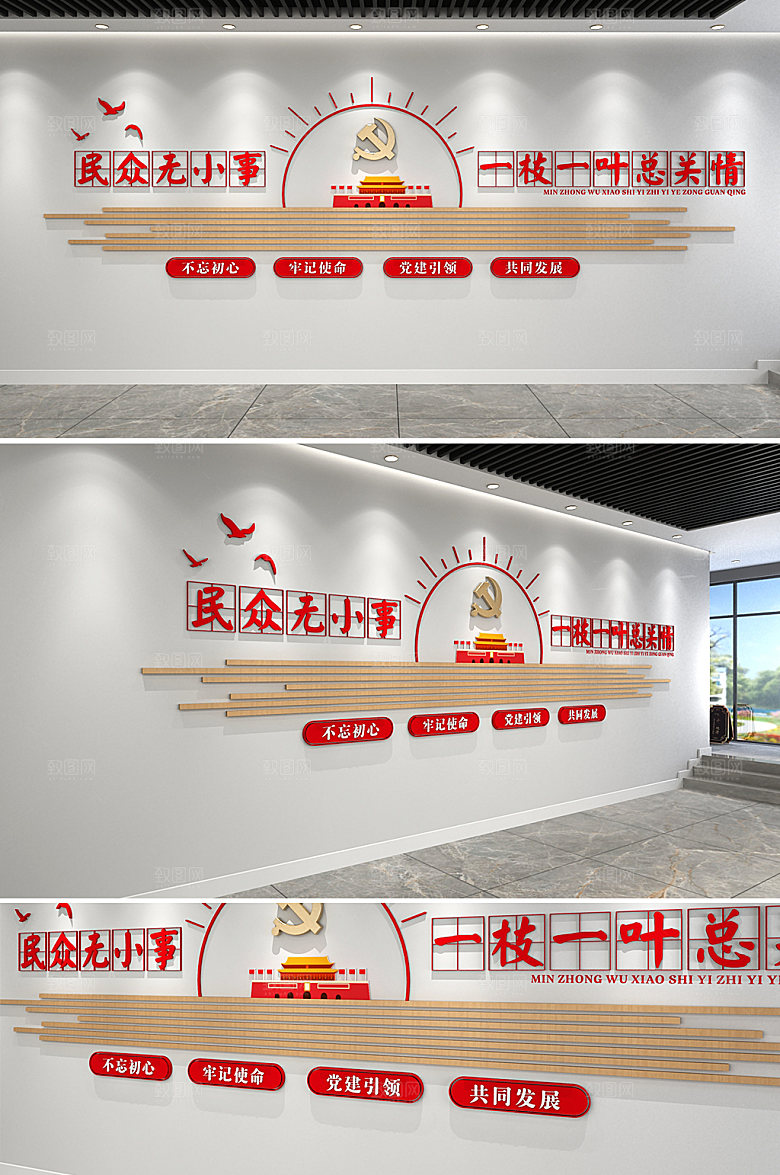 创新两个维护标语党建文化墙模板