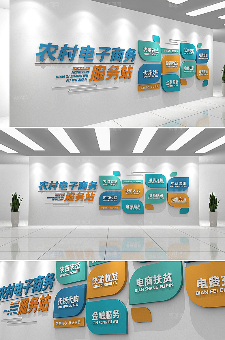 创新便民电子商务服务站文化墙模板