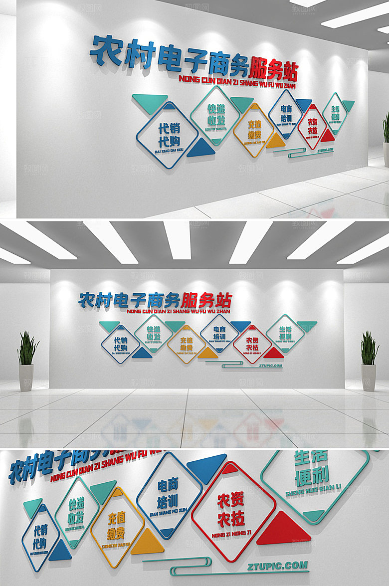 原创电子商务服务站企业文化墙模板