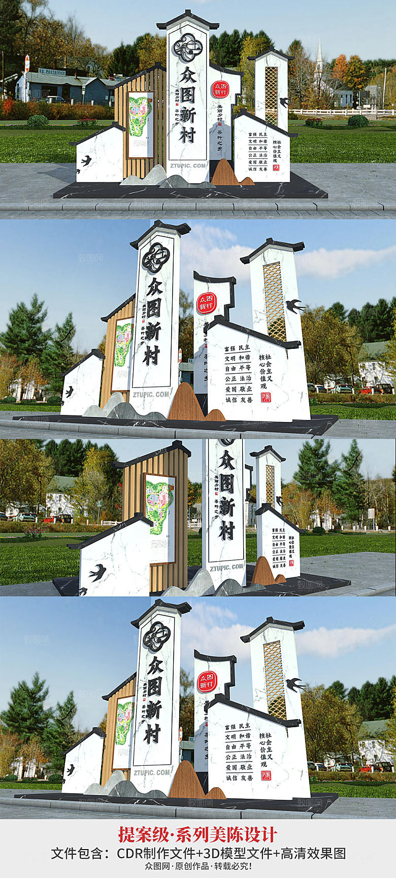 中国风导视新农村村名牌导视村标