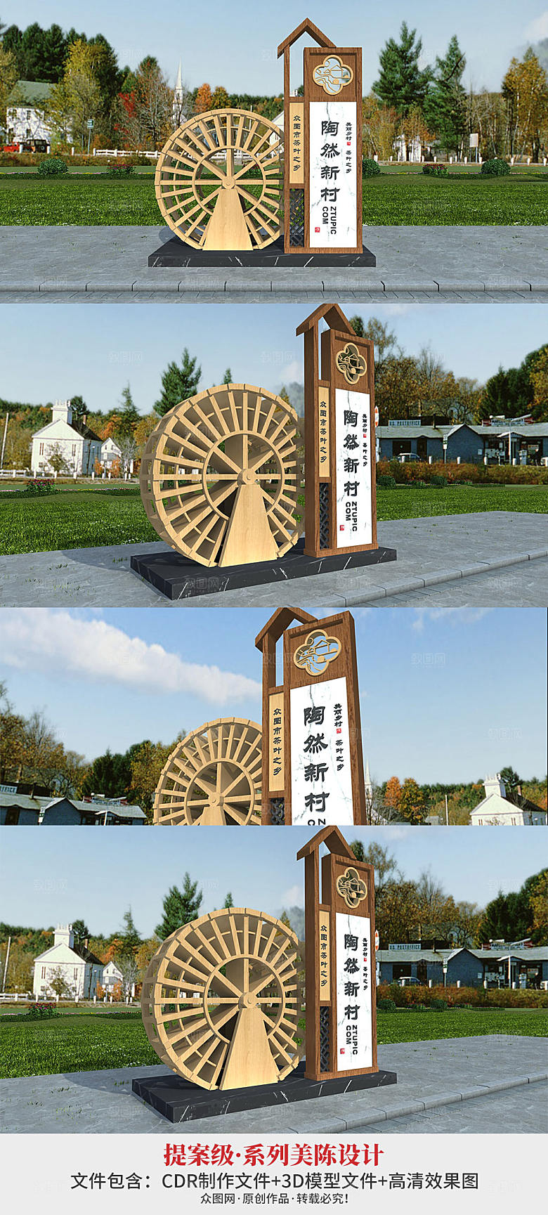 木纹新农村村名牌导视风车景观小品