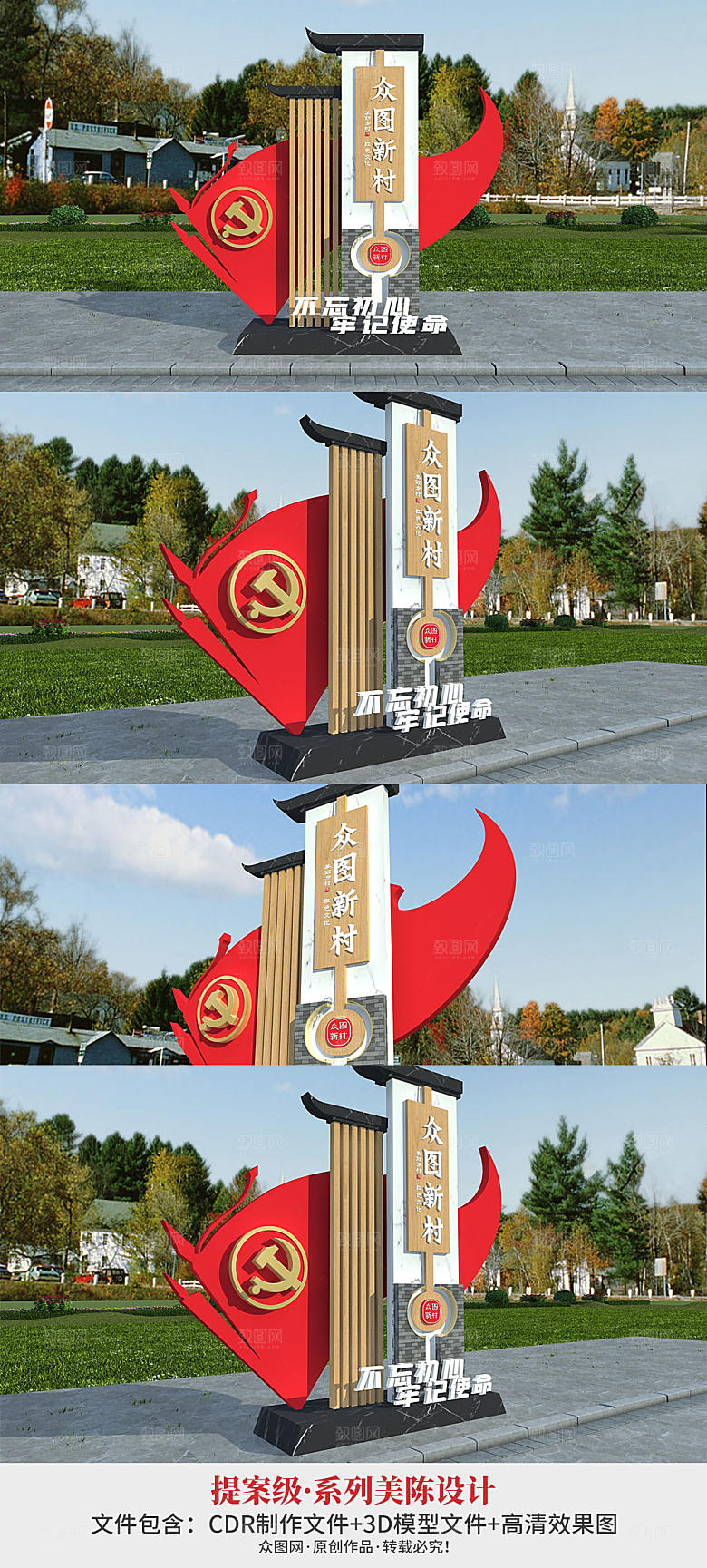 红色文化乡村振兴新农村村名牌导视