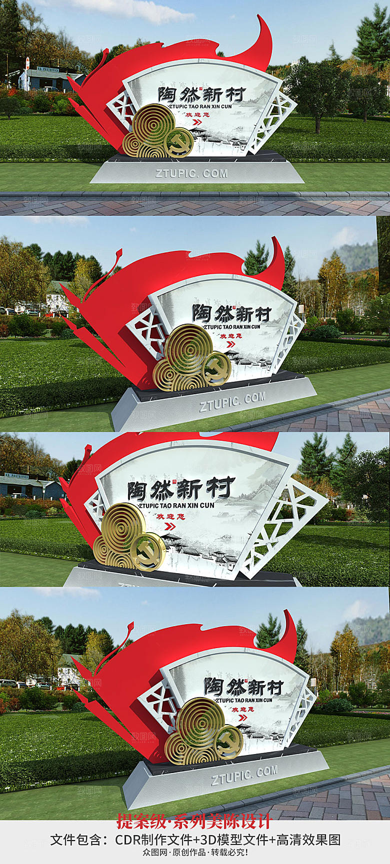 党建红色村标农村村名牌导视设计