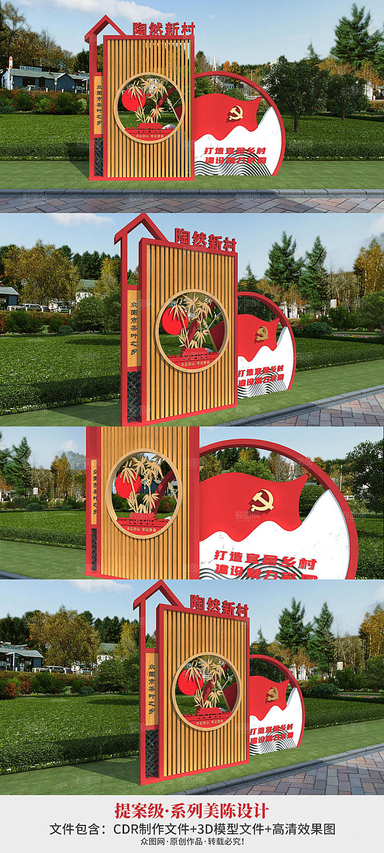 党建红色新农村村名牌导视村标