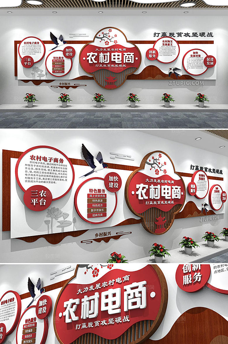 3d大力发展农村电商文化墙模板