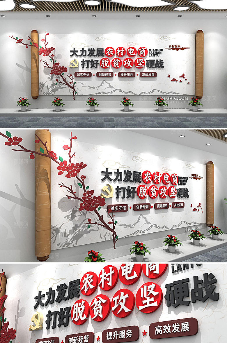 中国风卷轴发展农村电商文化墙模板