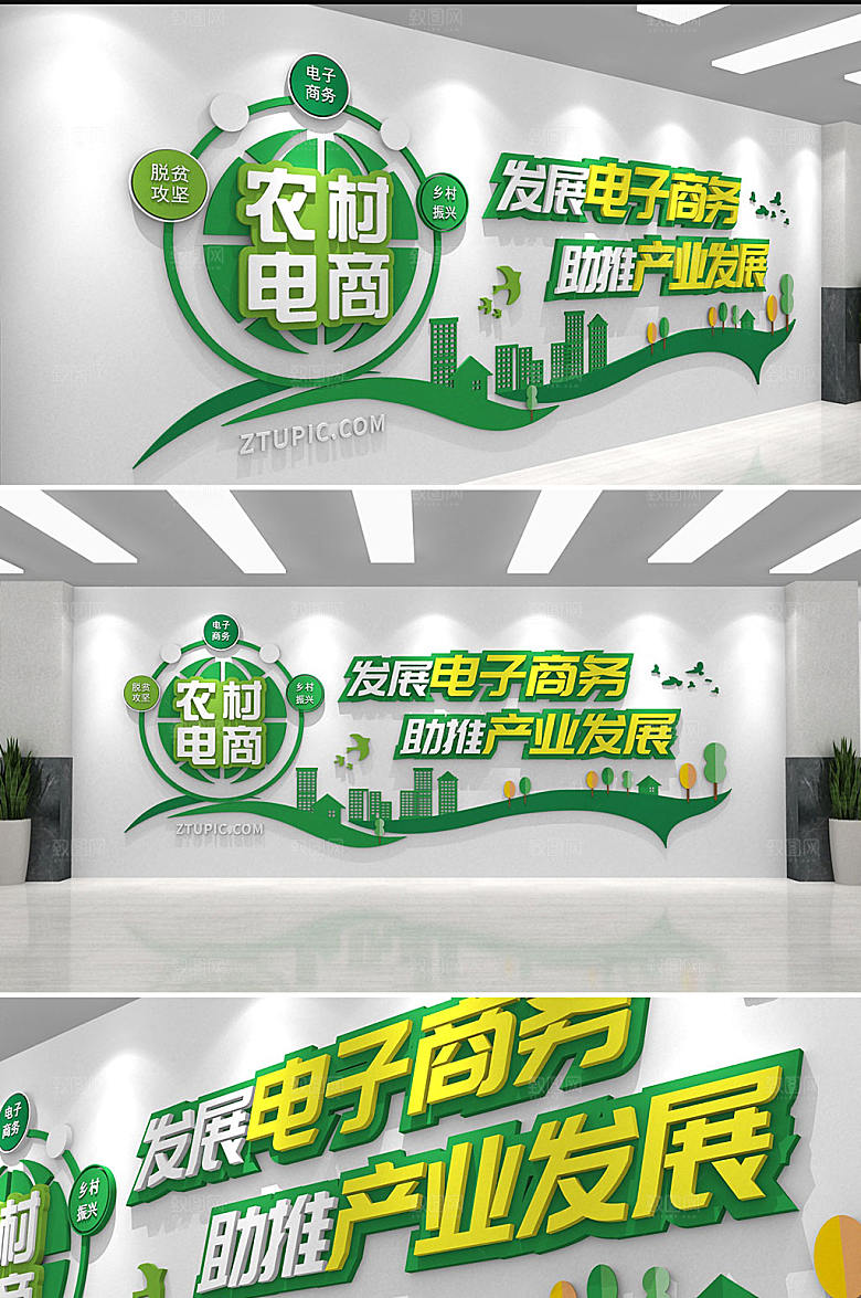 创意农村电商文化墙模板