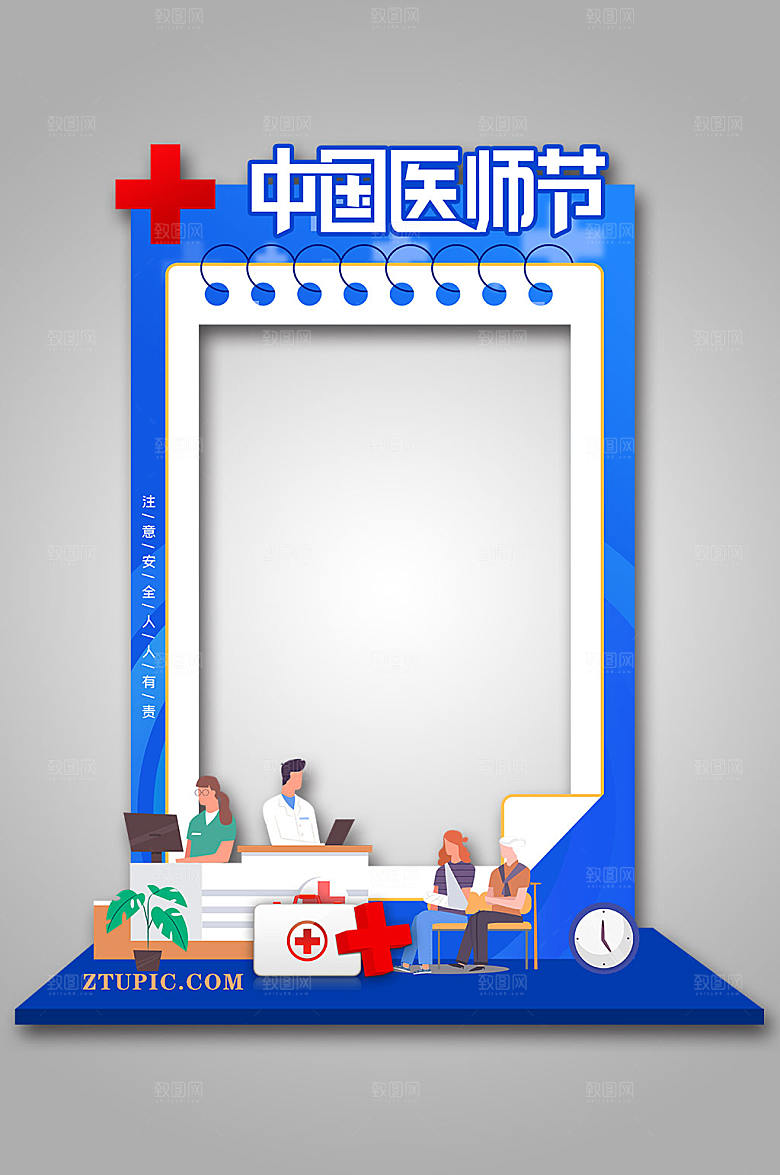 创意蓝色819中国医师节拍照框