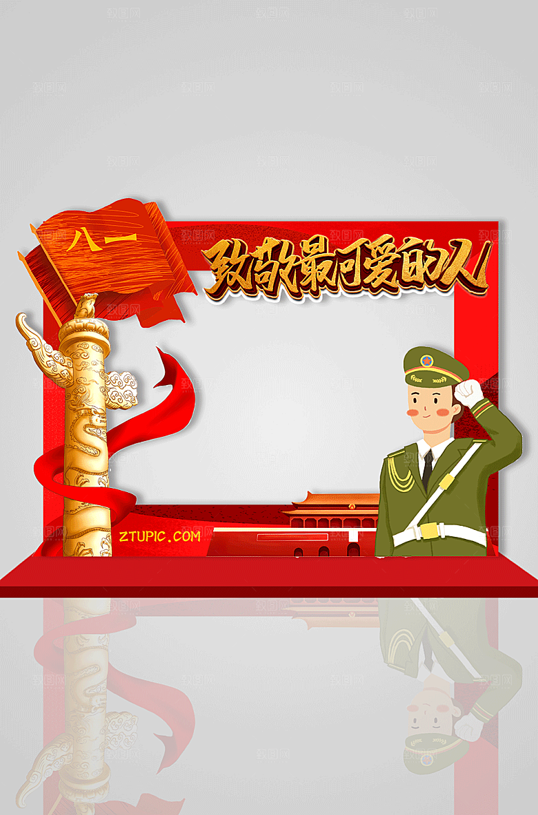 创意八一建军节拍照框美陈