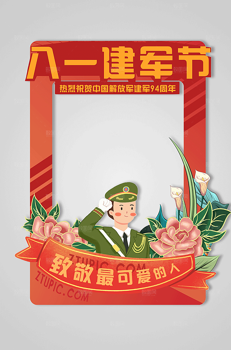 军人八一建军节拍照框美陈