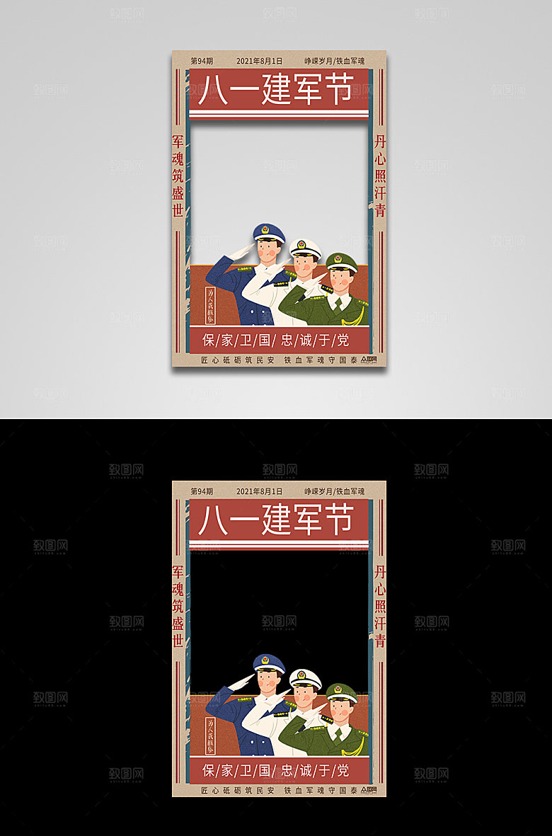 报纸国潮复古风八一建军节党建拍照框