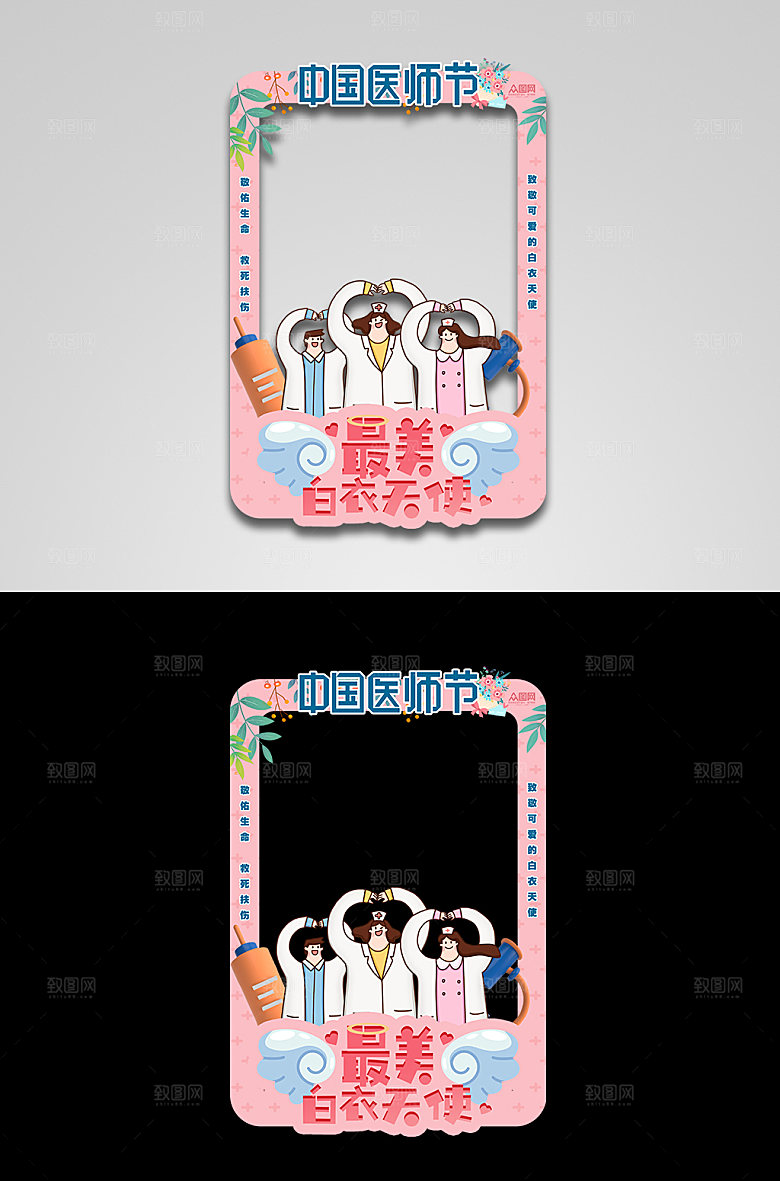 粉色浪漫可爱卡通中国医师节拍照框