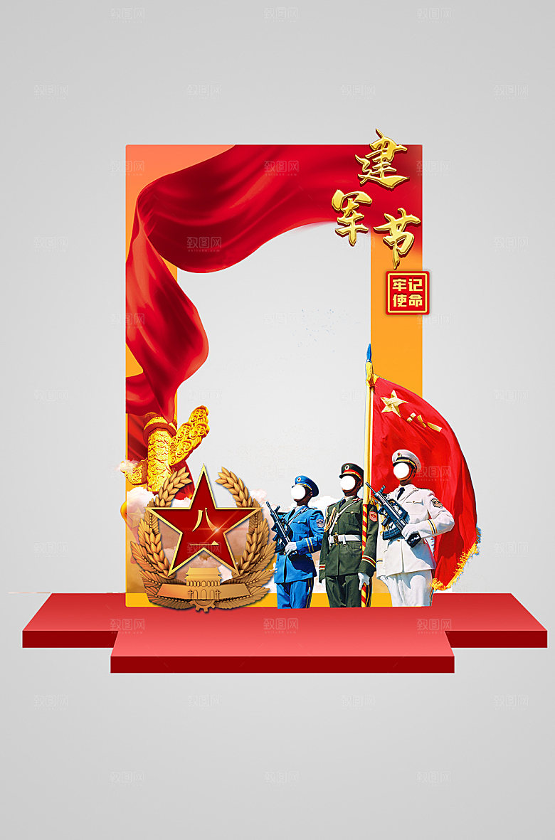 八一建军节拍照框红色美陈