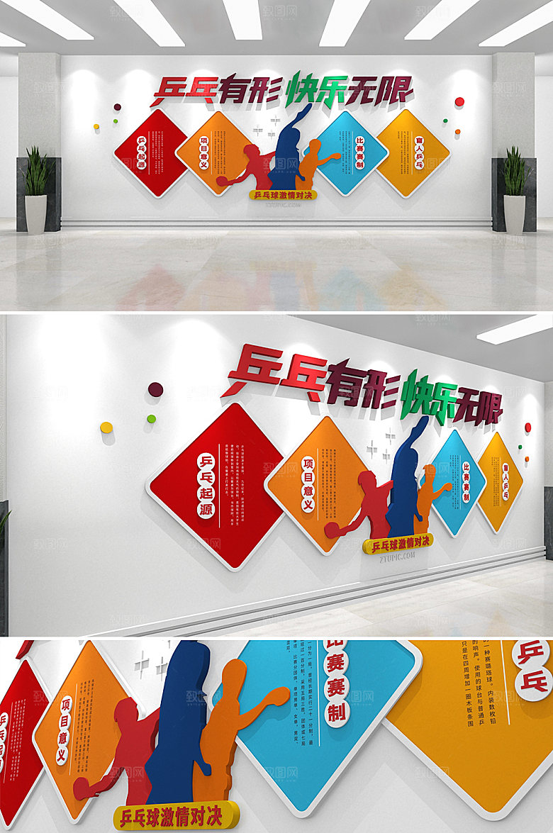 高端打球乒乓球运动文化墙模板