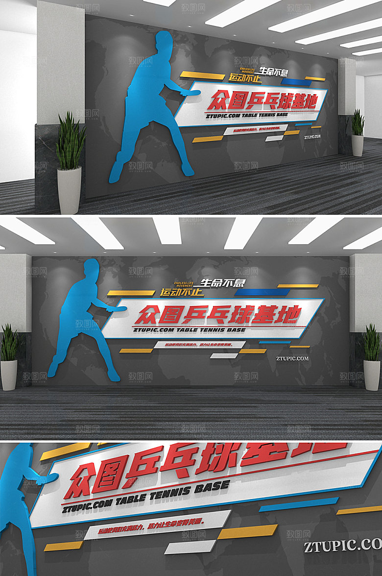 可商用乒乓球体育运动文化墙设计