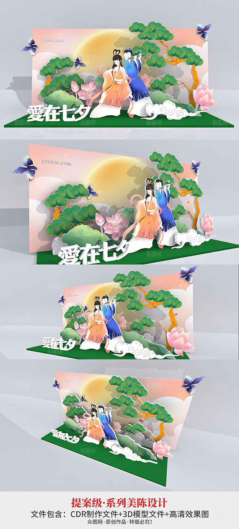 浪漫卡通中国风七夕美陈