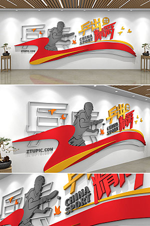 现代全民奥运会乒乓球运动文化墙设计