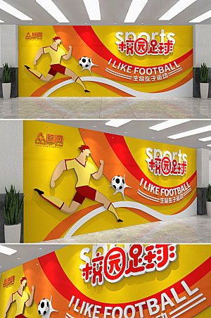创新足球运动体育文化墙模板