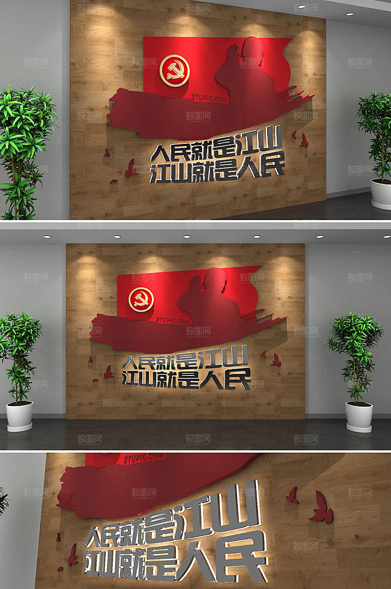 红色江山就是人民金句墙党建文化墙
