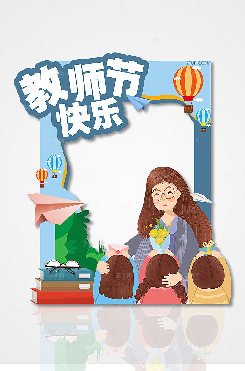 卡通可爱插画校园教师节拍照框