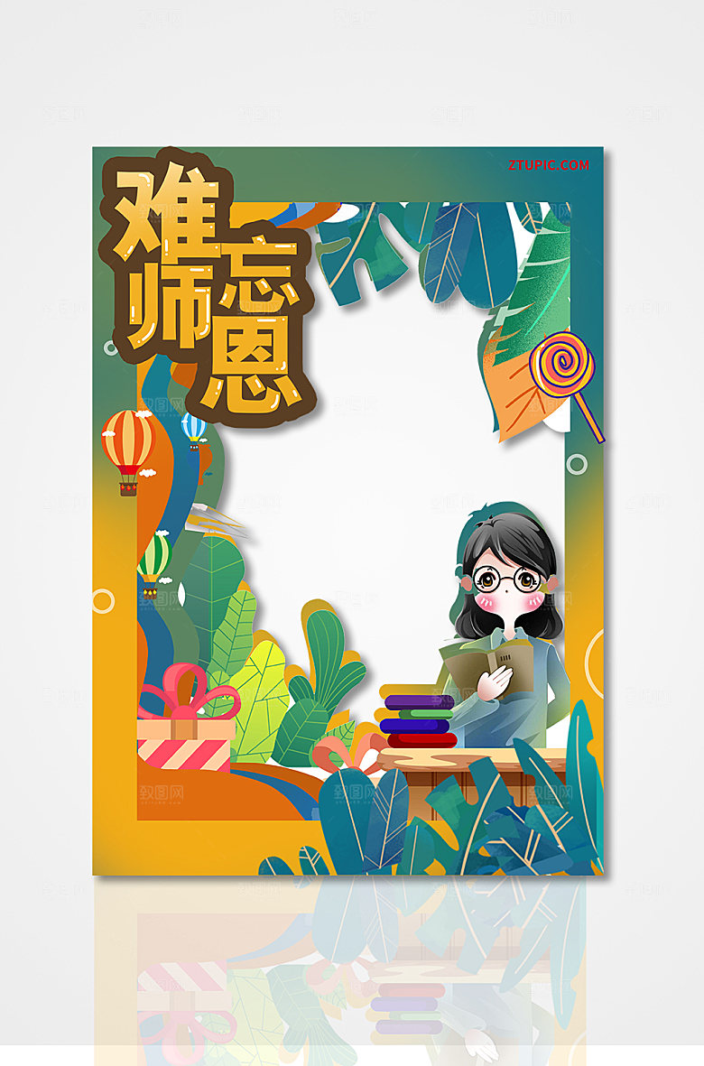绿色插图卡通教师节拍照框